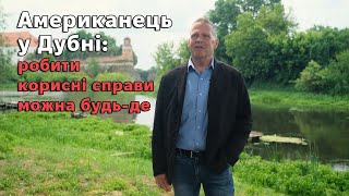 Американець у Дубні: робити корисні справи можна будь-де