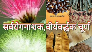 सर्वरोगनाशक वीर्यवर्द्धक चूर्ण/Powder For All Diseases !!