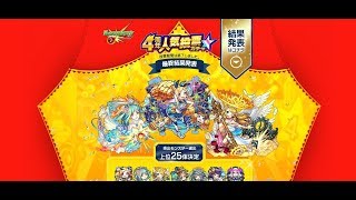 【フレンド歓迎】玉楼とか絆貯め神殿とか。モンストLIVE！【モンスターストライク】