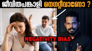 Negative Spouse -സ്വന്തം ജീവിത പങ്കാളി ഏറ്റവും മോശമാണെന്ന് തോന്നുന്നുണ്ടോ? ANILKUMAR PC