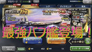 【蒼焔の艦隊】鈴谷（マレー作戦）20連