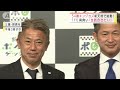 54歳キングカズ新天地で始動！“11番”背負い「全試合出たい」 2022年1月31日