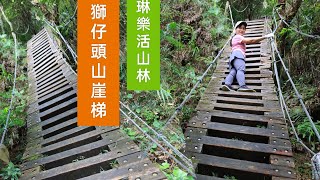 新店【獅仔頭山小百岳】，假日搭公車去爬山，垂直崖梯，歷史遺跡豐富，獅仔頭山gpx在下方（Hiking in Mt. Shizaitou trail，Taiwan）