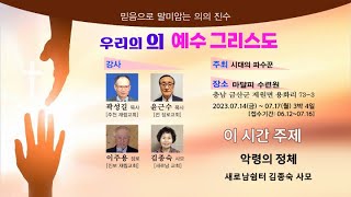 09. 악령의 정체 - 김종숙(새로남쉼터)_20230715