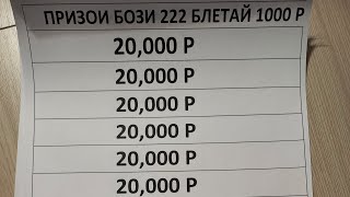 Bakha TJ в прямом эфире!ФИНАЛИ 48 САР ШУД 11 БЛЕТ МОНД ХОЗИР БОЗИШ