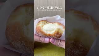 📍PONUTDONUT-台中巷弄甜甜圈專賣店 每日限量 售完為止 #美食 #food #甜甜圈 #台中甜點 #台中下午茶 #北屯美食 #台中甜食