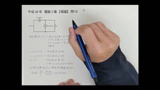 平成28年電験3種【理論】問16