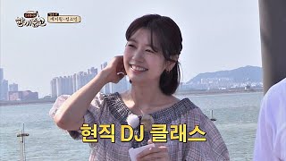 ′라디오 DJ 쏨디′ 정소민(Jung So min)이 소개하는 오늘의 한 끼 동네♥ 한끼줍쇼 132회