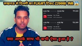 Lucknow to Delhi flight tickets price 22k | why airline hike price like rocket 🚀??