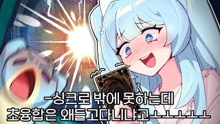 싱크로 페스티벌에서 초융합 챙긴사람 ↑