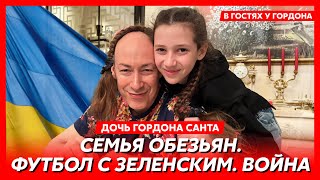 Дочь Гордона Санта. Лекарство для бессмертия, смерть старика Путина, как дразнят в школе, счастье
