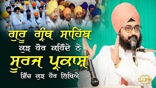 **GURU GRANTH SAHIB JI SAYS ONE THING**…and SURAJ PRAKASH something else?? | Dhadrianwale