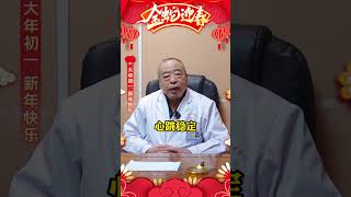 大年初一，鲁医生给大家拜年了 中医 心脑血管 新年快乐