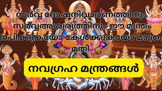 ഈ മന്ത്രം ആർക്കു വേണമെങ്കിലും കേൾക്കുകയോ ജപിക്കുകയോ ചെയ്യാം#astrology #kshethrapuranam #viralvideo