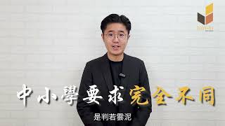 【中文補習】初中課程介紹 - 中文補習名師 Alex Hon