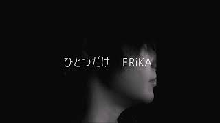 ひとつだけ -矢野顕子  #akikoyano  / covered by ERiKA⁺ / Piano cover/歌ってみた/耳コピカバー