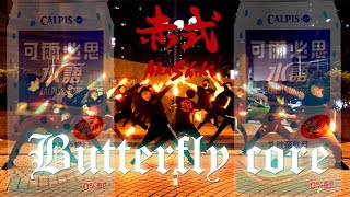 【ヲタ芸】butterfly core【赤式FB1000讚大感謝祭！】【赤式Akashiki】