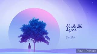 စိုင်းထီးဆိုင် နေ့သစ်