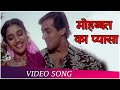 Mohabbat Ka Pyasa | Dil Tera Aashiq (1993) | Salman Khan | Madhuri Dixit | Udit Narayan | HD