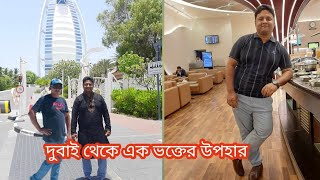 ডুবাই থেকে পাঠানো এক জন ভক্তের উপহার, দেখলে অভাক হয়ে যাবেন