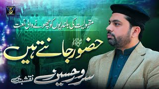 Huzoor jante hain - Sarwar Hussain Naqshbandi - New Best Naat Sharif Album 2017 - R&R by STUDIO5