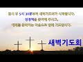 대전장로교회 새벽기도회 2024.12.20