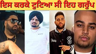 ਇਸ ਕਰਕੇ ਟੁਟਿਆ ਸੀ ਇਹ ਗਰੁੱਪ | Karan aujla | Sidhu Moose wala | Deep Jandu | Elly Mangat