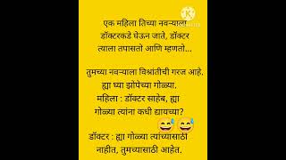 नवऱ्याला विश्रांती ची गरज आहे 🤣🤣 #jokes #funny