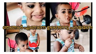 🎉❤️അപ്പുവും അച്ചുവും ഇന്ന് ചെയ്ത ചില കാര്യങ്ങൾ 🥰💯#babies video#Twins#Twinsvideo#funny