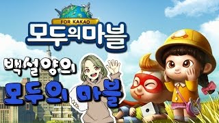 [백설양TV]백설양의 모두의 마블