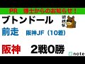 【競馬予想】フィリーズレビュー死ぬ気で今週挽回します穴馬の正体ヤバすぎた95%完全攻略