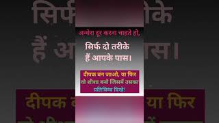 जीवन को खुशियों से भरना चाहतें हैं | Best Motivation #top #motivation #success