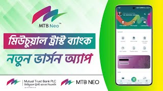 এমটিবি আপডেট ভার্সন অ্যাপ | মিউচুয়াল ট্রাস্ট ব্যাংক ইন্টারনেট ব্যাংকিং | MTB Neo