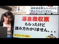 年末調整が終わった後に交付される源泉徴収票の読み方の基本についてわかりやすく解説します。