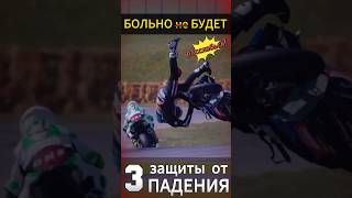 Первое падение на мотоцикле📛 #мото #мотоцикл #motovlog #тренды #reels #youtubeshorts #motorcycle