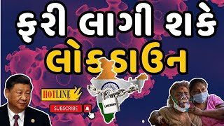 New virus in China: ચેતજો... ફરી ત્રાટકી શકે છે નવો વાયરસ HMPV