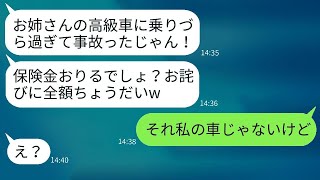 海外出張中に私の高級車で事故を起こした義妹が、「保険金はもらえるよね？」と軽いノリで言った。