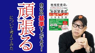 自分の基準を上げよう！ 「頑張る」について考えてみた