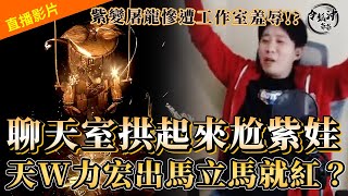 [天堂W] 被聊天室拱起來怒抽紫娃  Korean stop using cheating program  [令狐沖爺爺] #LineageW