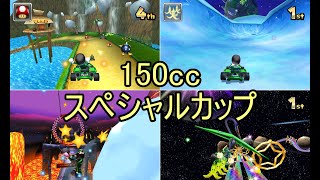 マリオカート7 / Mario Kart 7　スペシャルカップ