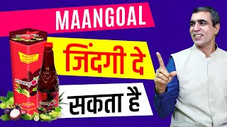 Maangoal के मैजिकल फायदे 🌿 | सेहत का सुपर पावर! #Maangoal