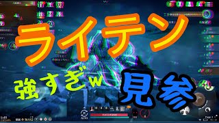 【黒い砂漠モバイル】出た！初ライテン！けど強すぎw