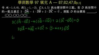 學測數學97_填充A_空間中三向量和為0