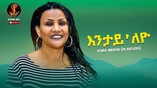 Salina Tv - New Eritrean Song (Entay Eleyo) by Kbra Mesfn M-Sisters ሓድሽ ቪድዮ ክሊብ (እንታይ'ለዮ) ብክብራ መስፍን