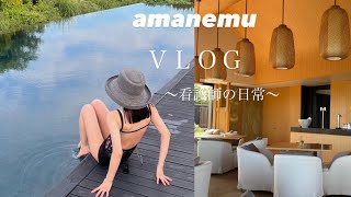 【VLOG】初めてアマネムに宿泊🌿夫婦で旅行✈️