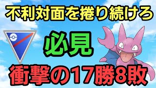 【必見】不利対面でも諦めるな!! シャドウ3枚の最強構築!!【スーパーリーグ】【GBL】