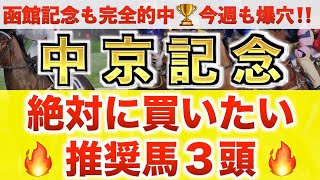 【中京記念2024 予想】抜群適性の\