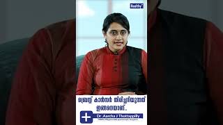 ബ്രെസ്റ്റ് കാൻസർ തിരിച്ചറിയുന്നത് ഇങ്ങനെയാണ് l Breast Cancer Diagnosed l Dr Aarcha l Healthy TV