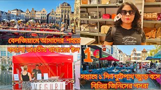 Belgium এ mechelen শহরে বসলো indian খাবারের ষ্টল। bengali vlog