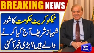 PM Shehbaz Sharif National Security Committee Meeting Today | Breaking News